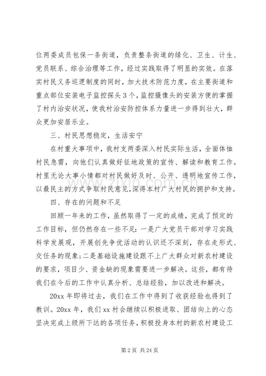 20XX年村党支部书记工作述职报告范文.docx_第2页