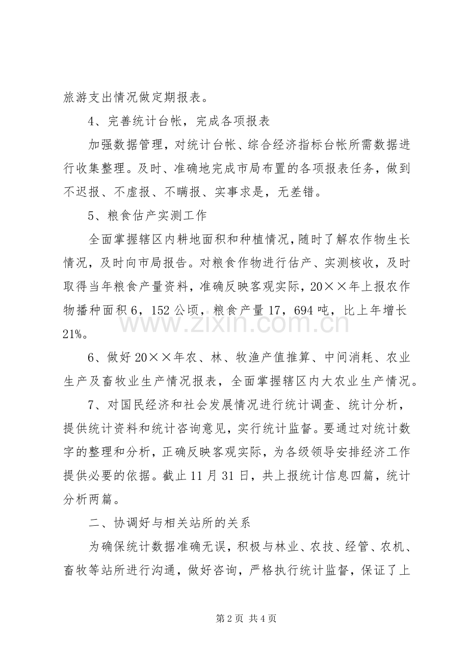 统计指导任务述职报告范文.docx_第2页