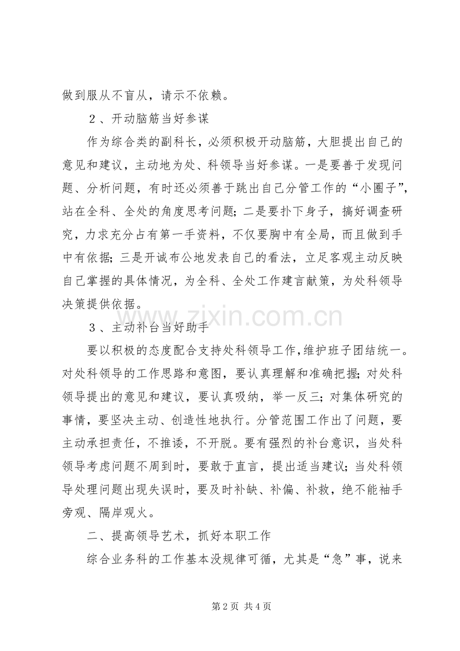 优秀心得体会范文：摆正位置,真抓实干,争做一名合格的副科长.docx_第2页