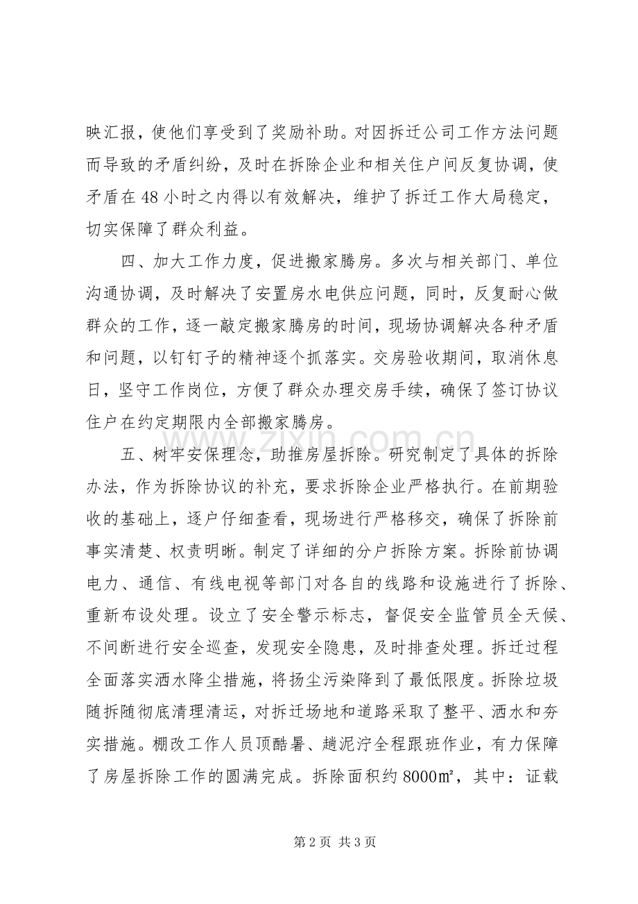 棚改办个人述职报告.docx_第2页