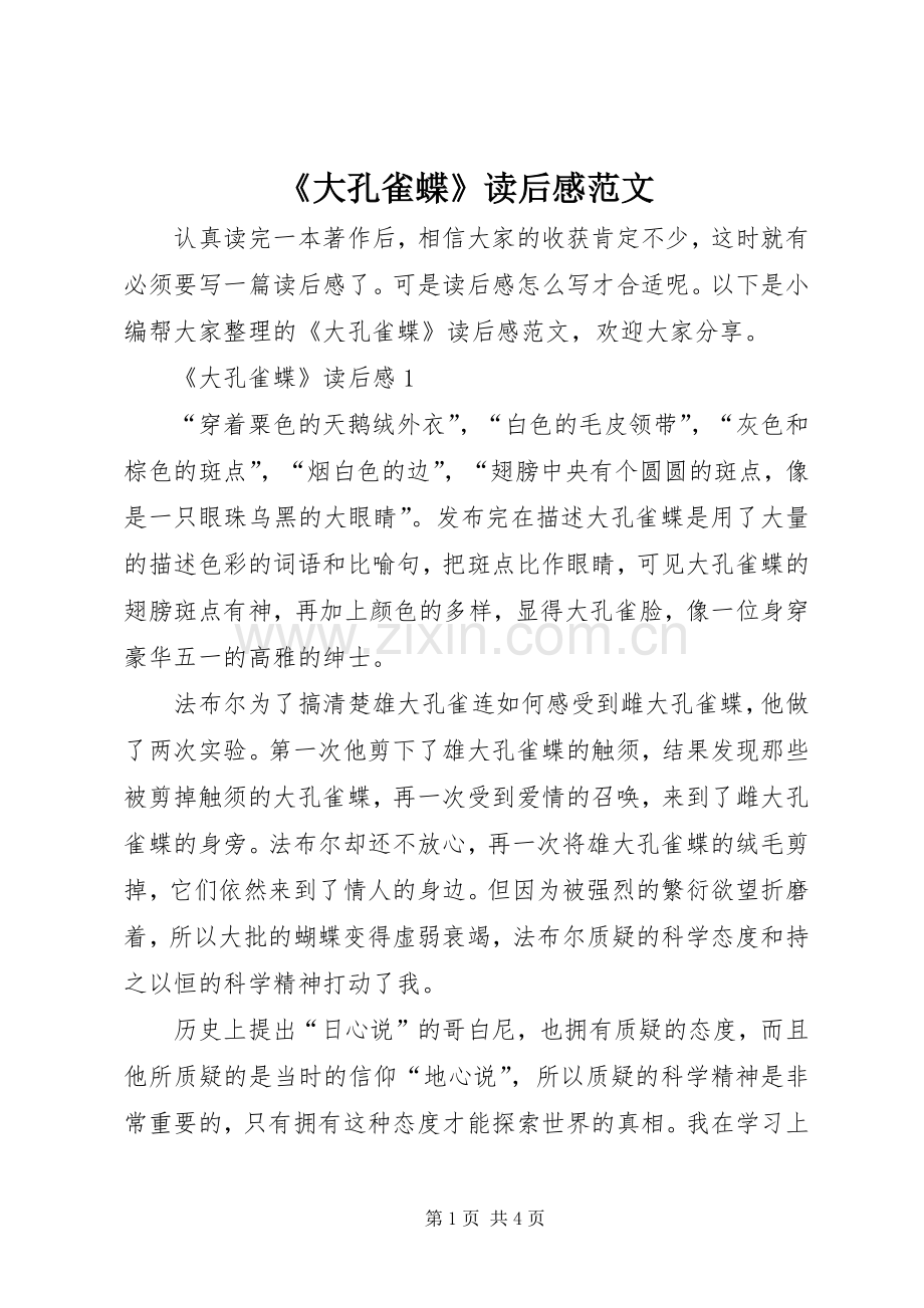 《大孔雀蝶》读后感范文.docx_第1页