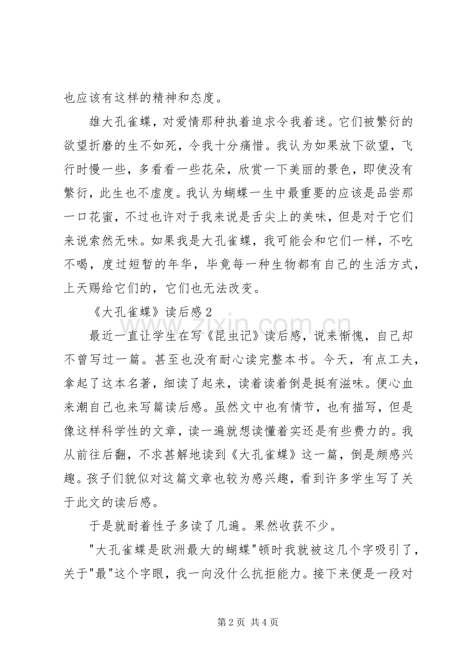 《大孔雀蝶》读后感范文.docx_第2页
