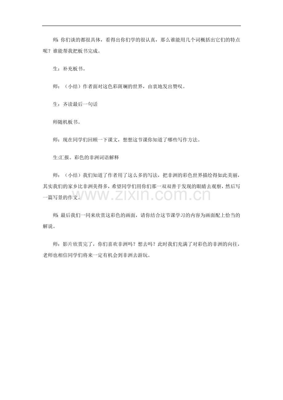 彩色的非洲课堂实录.doc_第2页