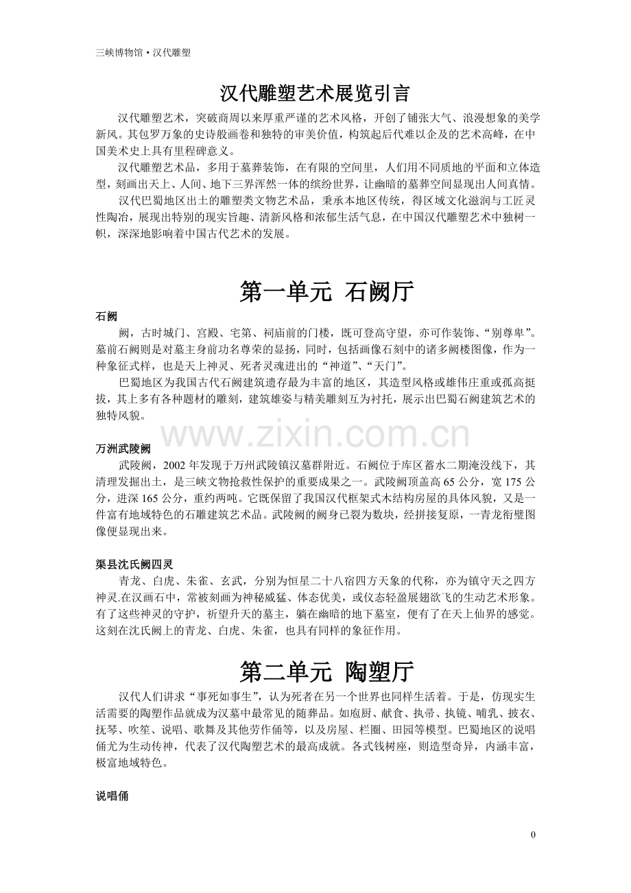 三峡博物馆 汉代雕塑讲解词.doc_第1页