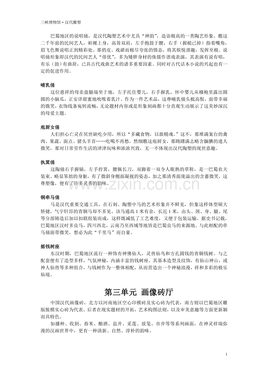 三峡博物馆 汉代雕塑讲解词.doc_第2页