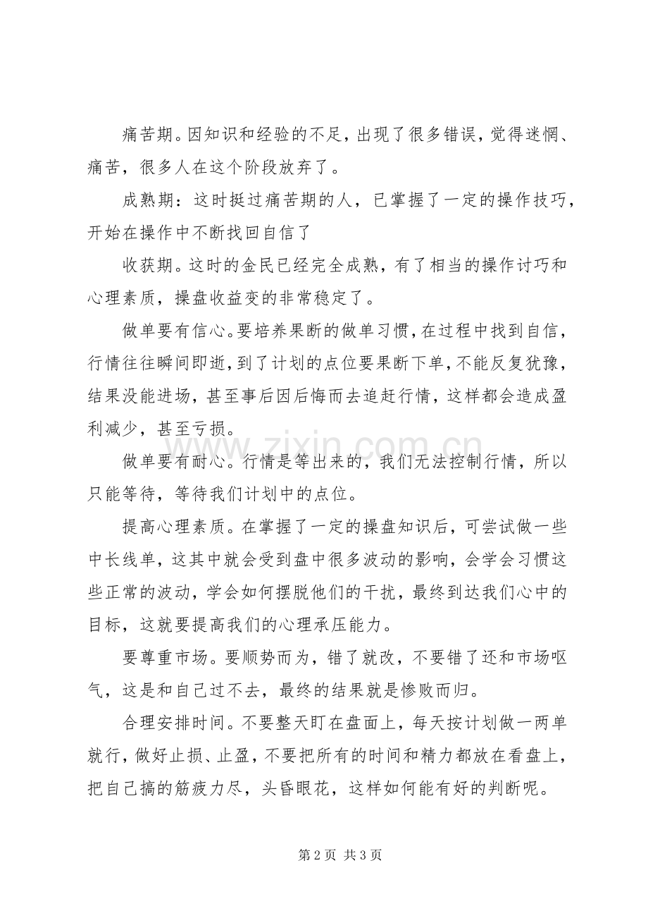 个人操盘心得范文.docx_第2页