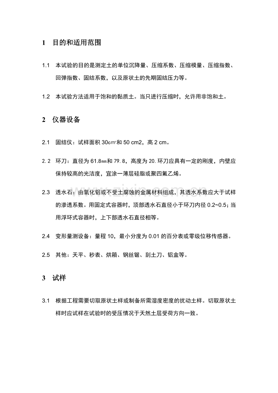 土体固结试验.doc_第2页