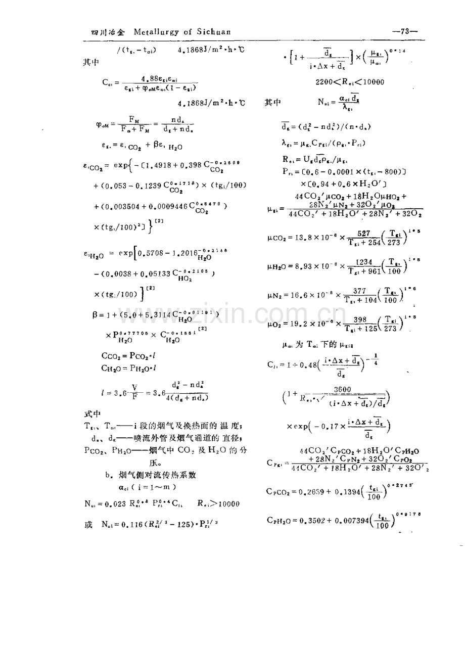 喷流套管换热器的设计计算.pdf_第2页