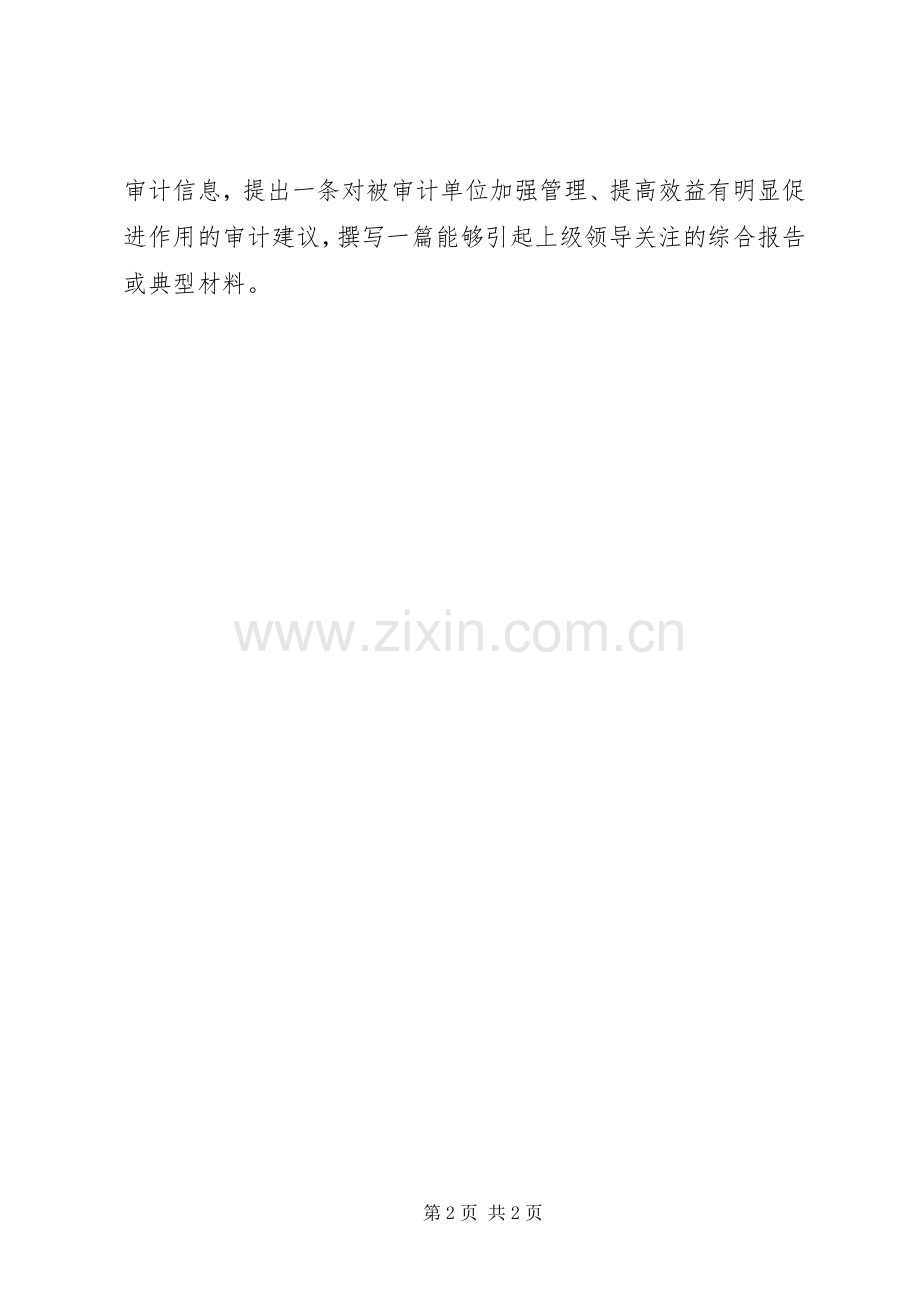 审计局三个突破心得体会.docx_第2页