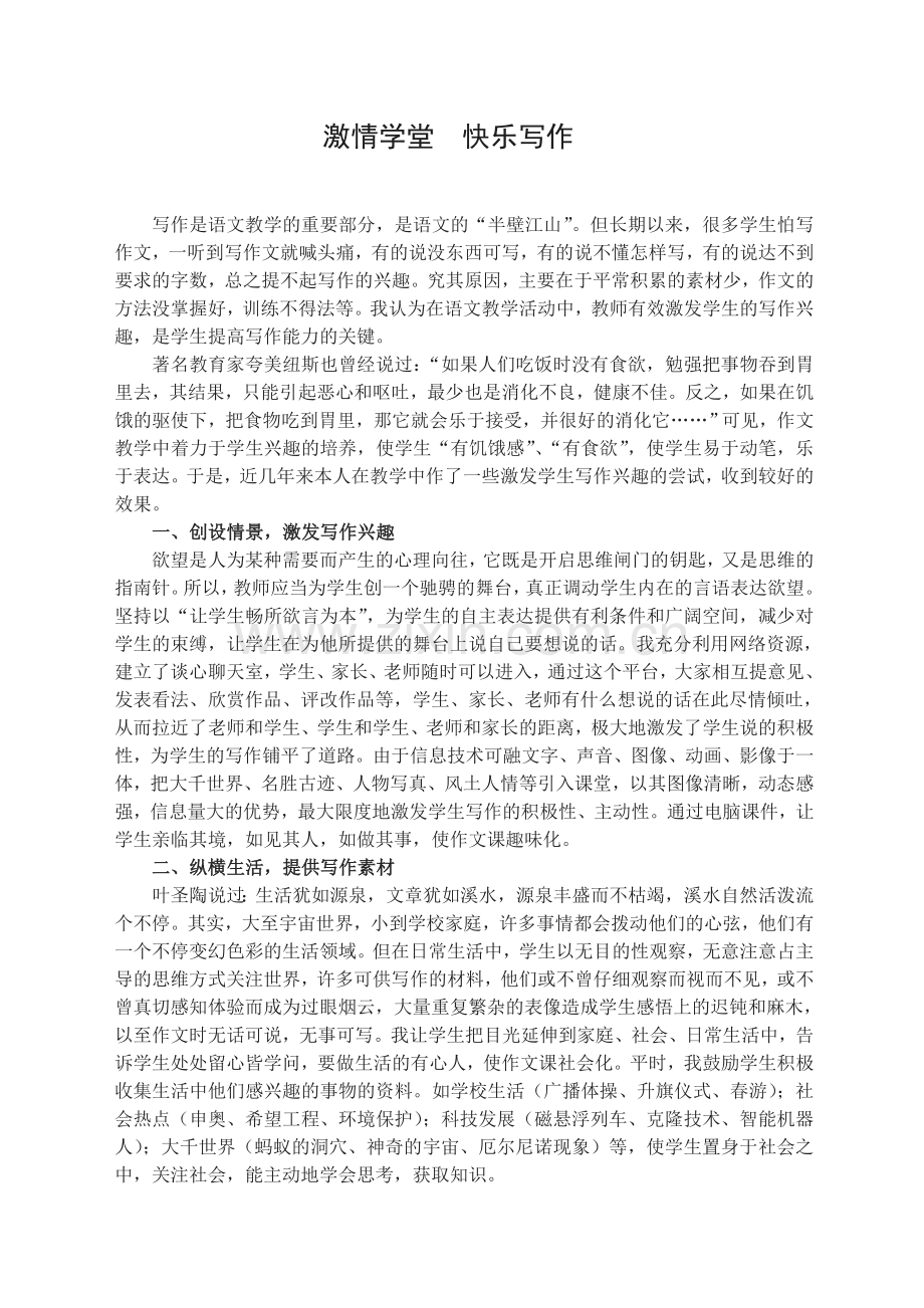 激情学堂快乐写作.doc_第1页