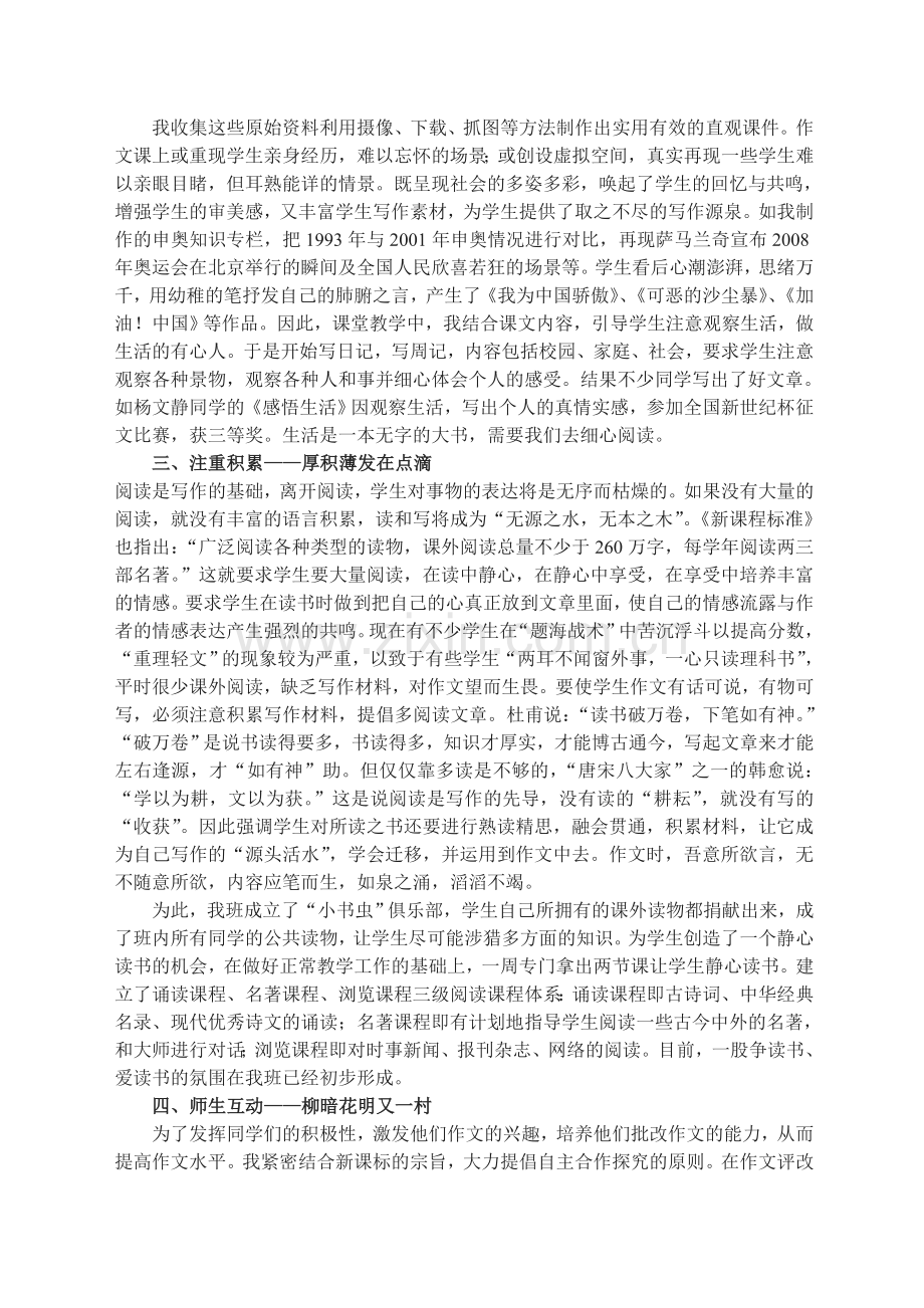激情学堂快乐写作.doc_第2页