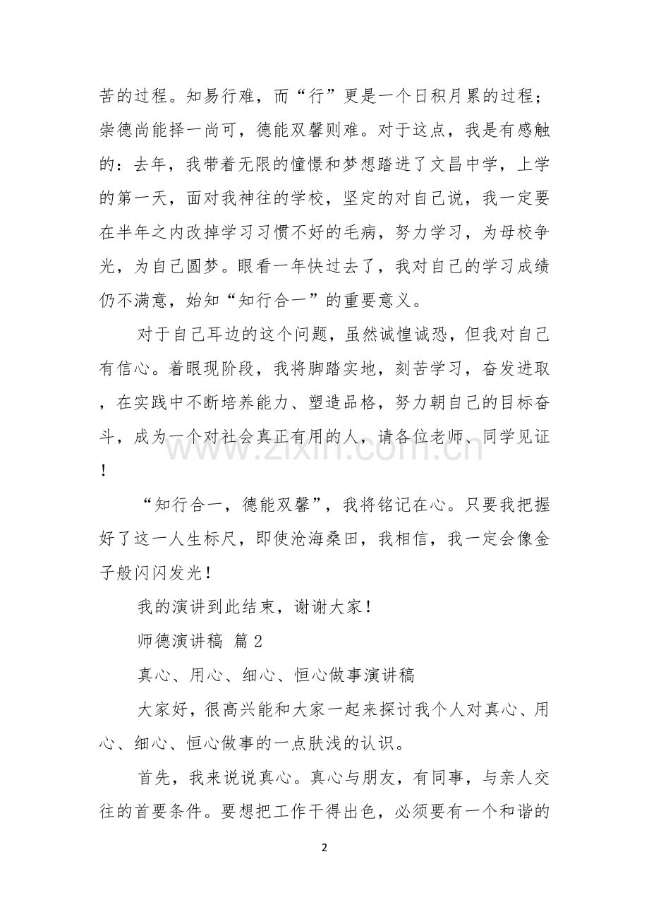 热门师德演讲稿集锦五篇.docx_第2页