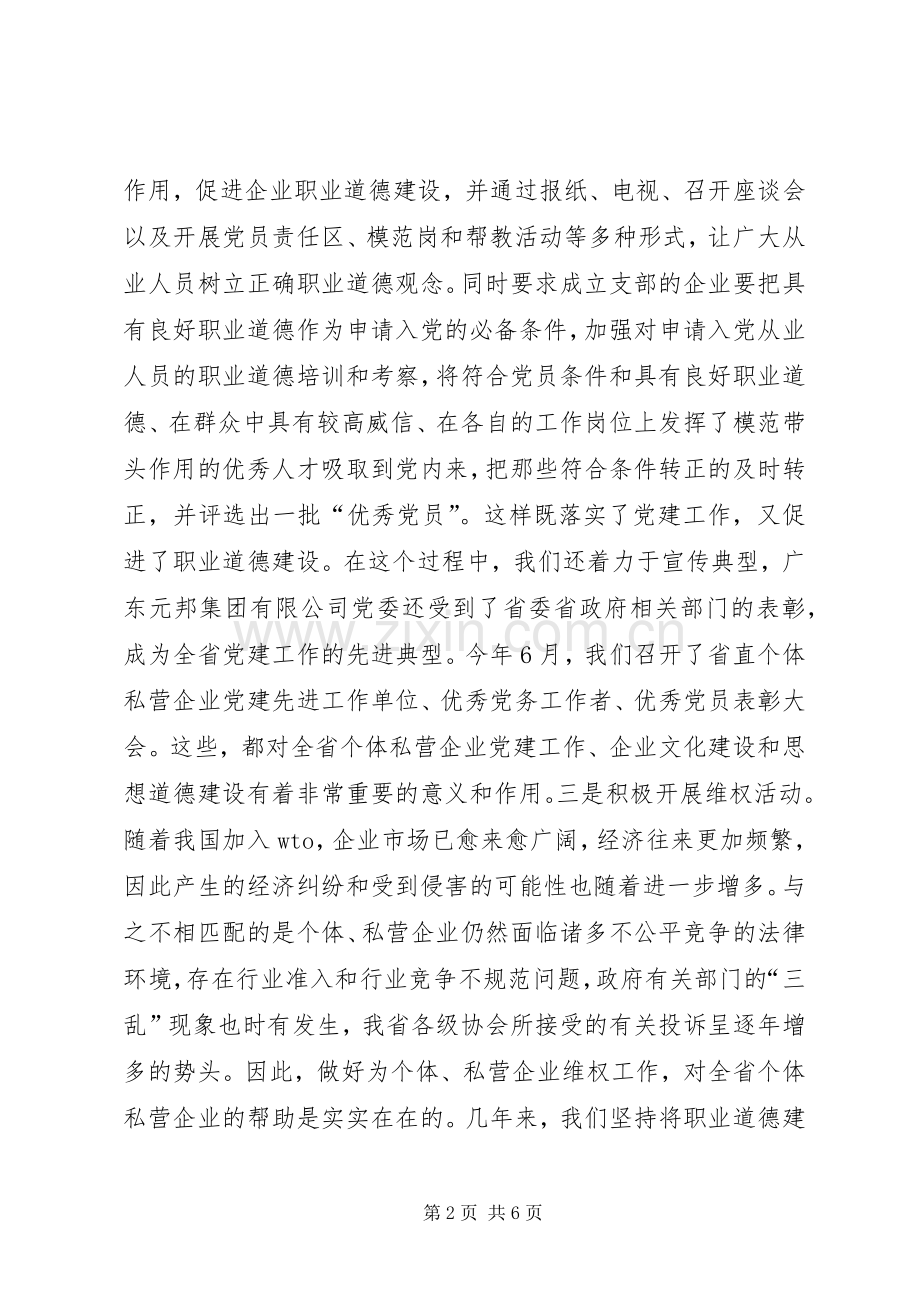 寓宣教于服务促进协会工作全方位发展学习心得.docx_第2页