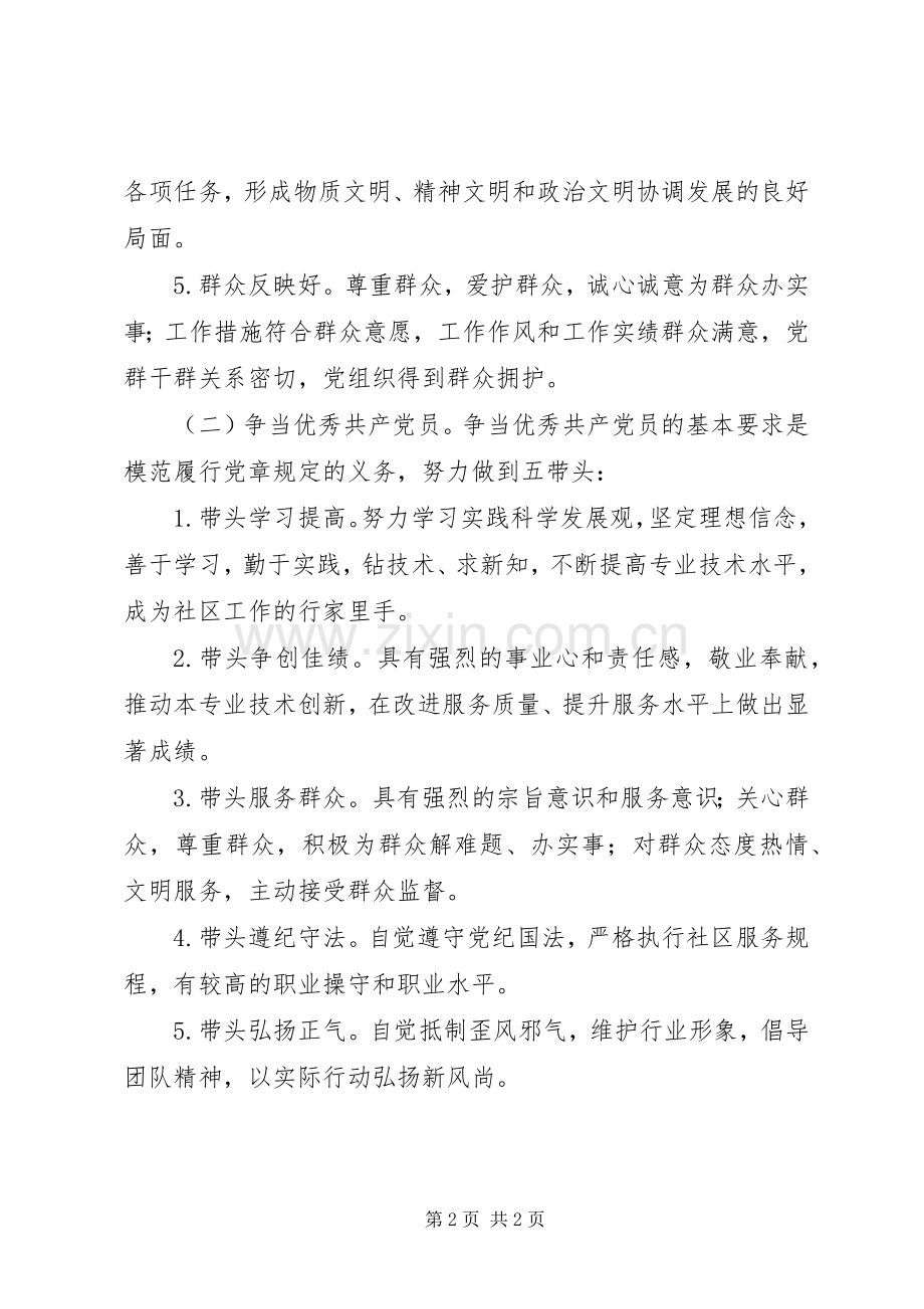 创优争先活动心得体会.docx_第2页