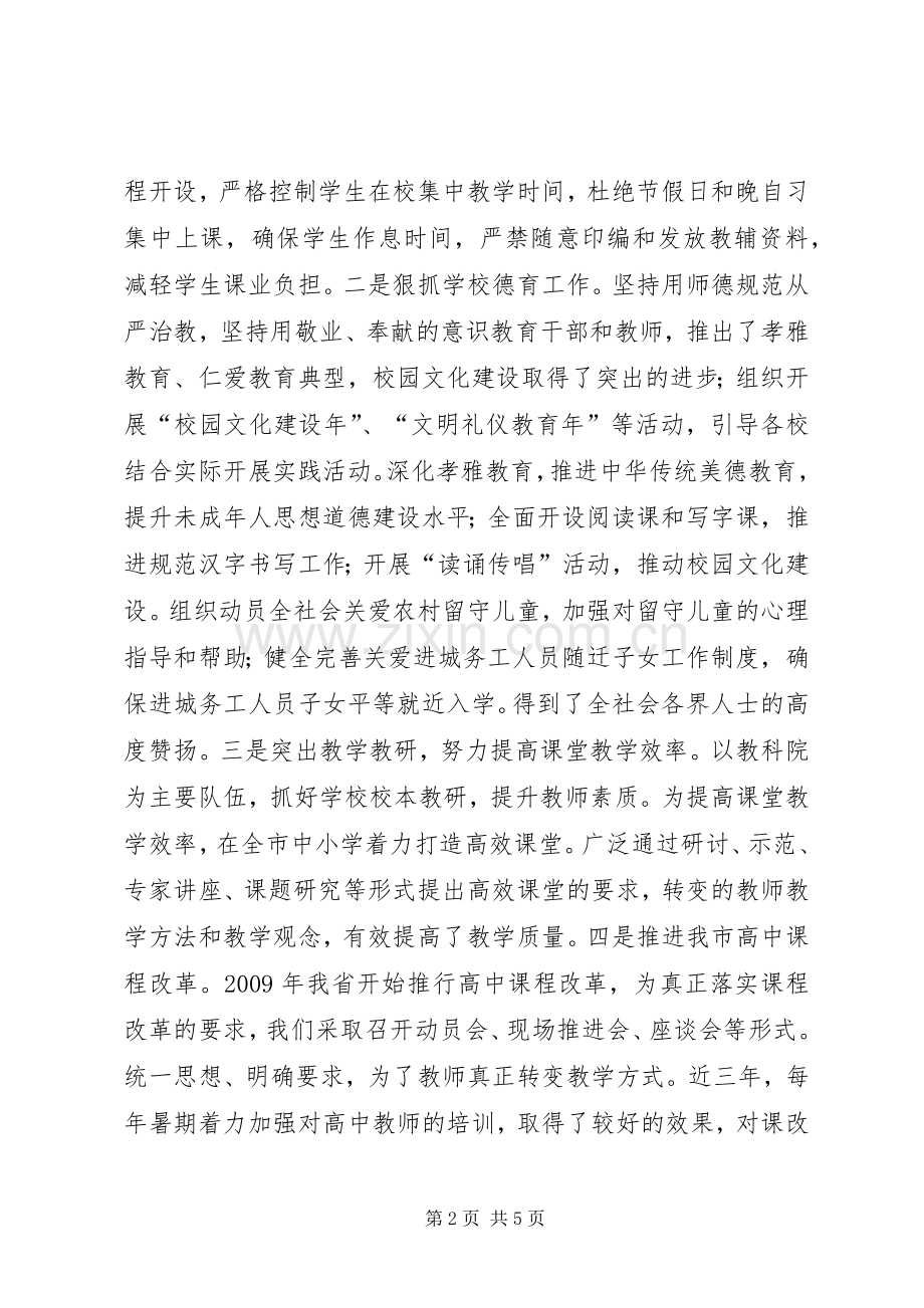 教育局负责人党风廉政建设述廉述责报告.docx_第2页