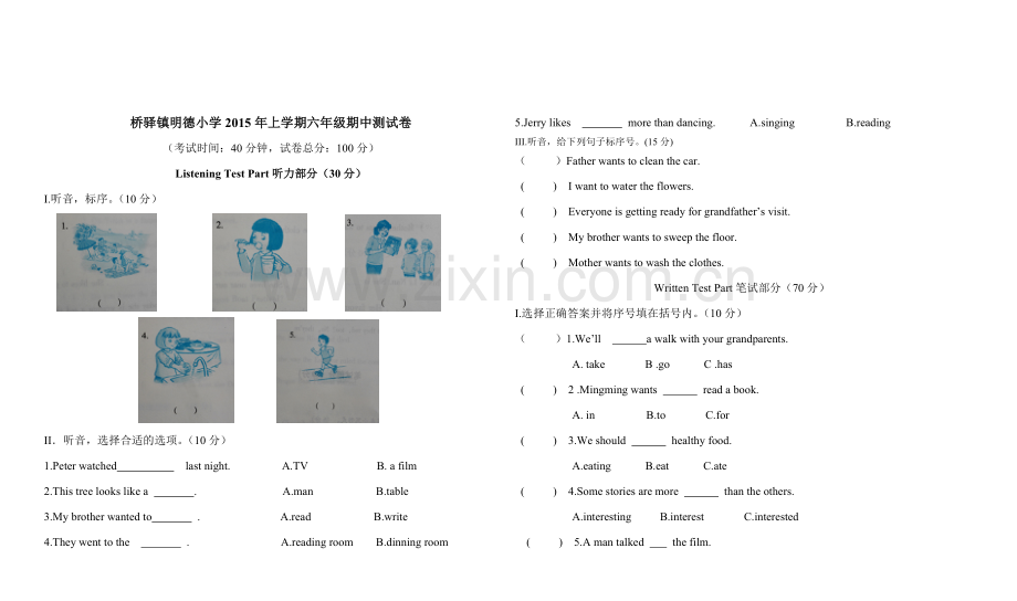 桥驿镇明德小学2015年上学期六年级期中测试卷.doc_第1页