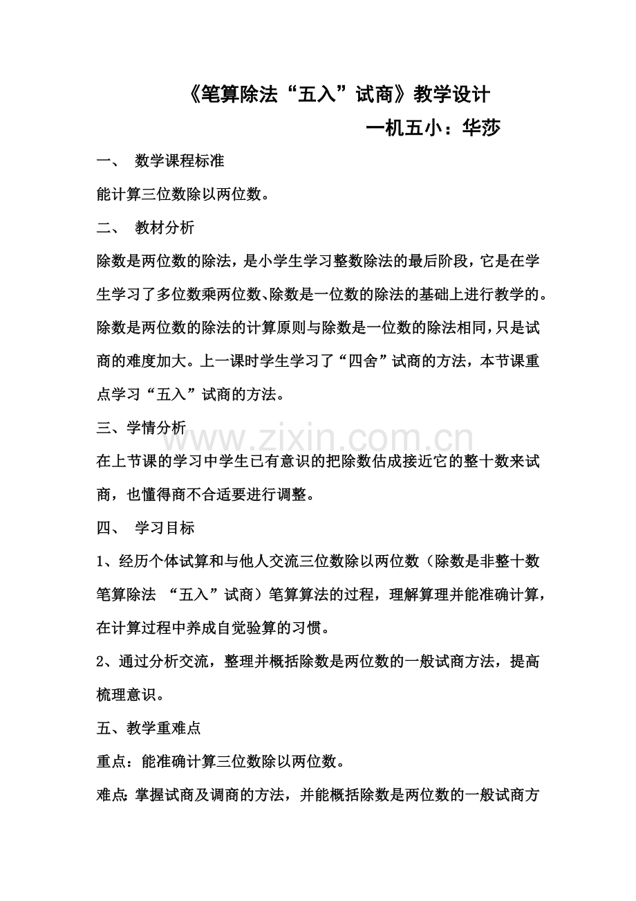 小学人教四年级数学用五入法试商.docx_第1页