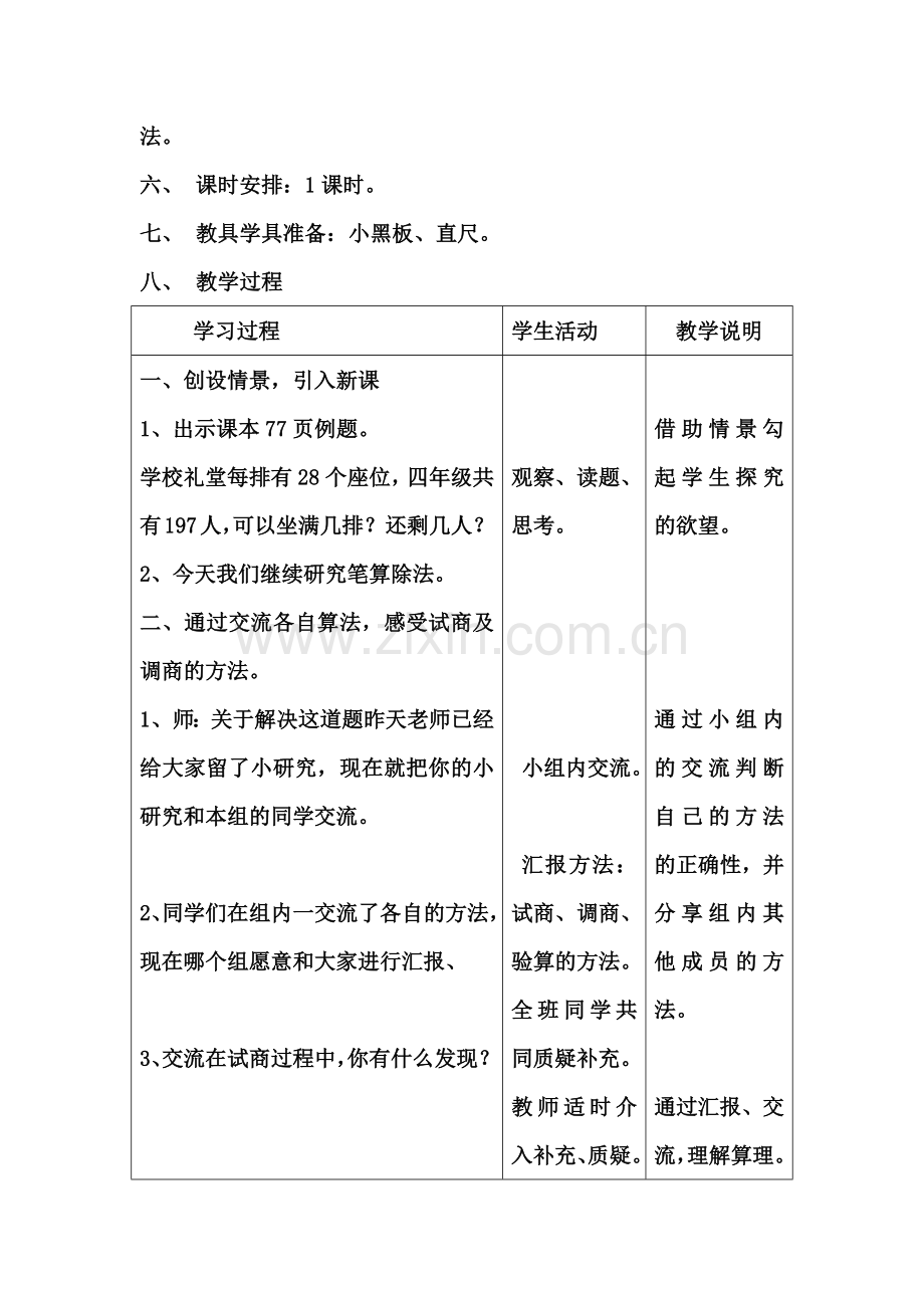 小学人教四年级数学用五入法试商.docx_第2页