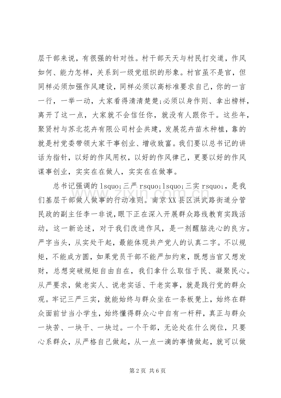 XX年学习三严三实心得体会范文.docx_第2页