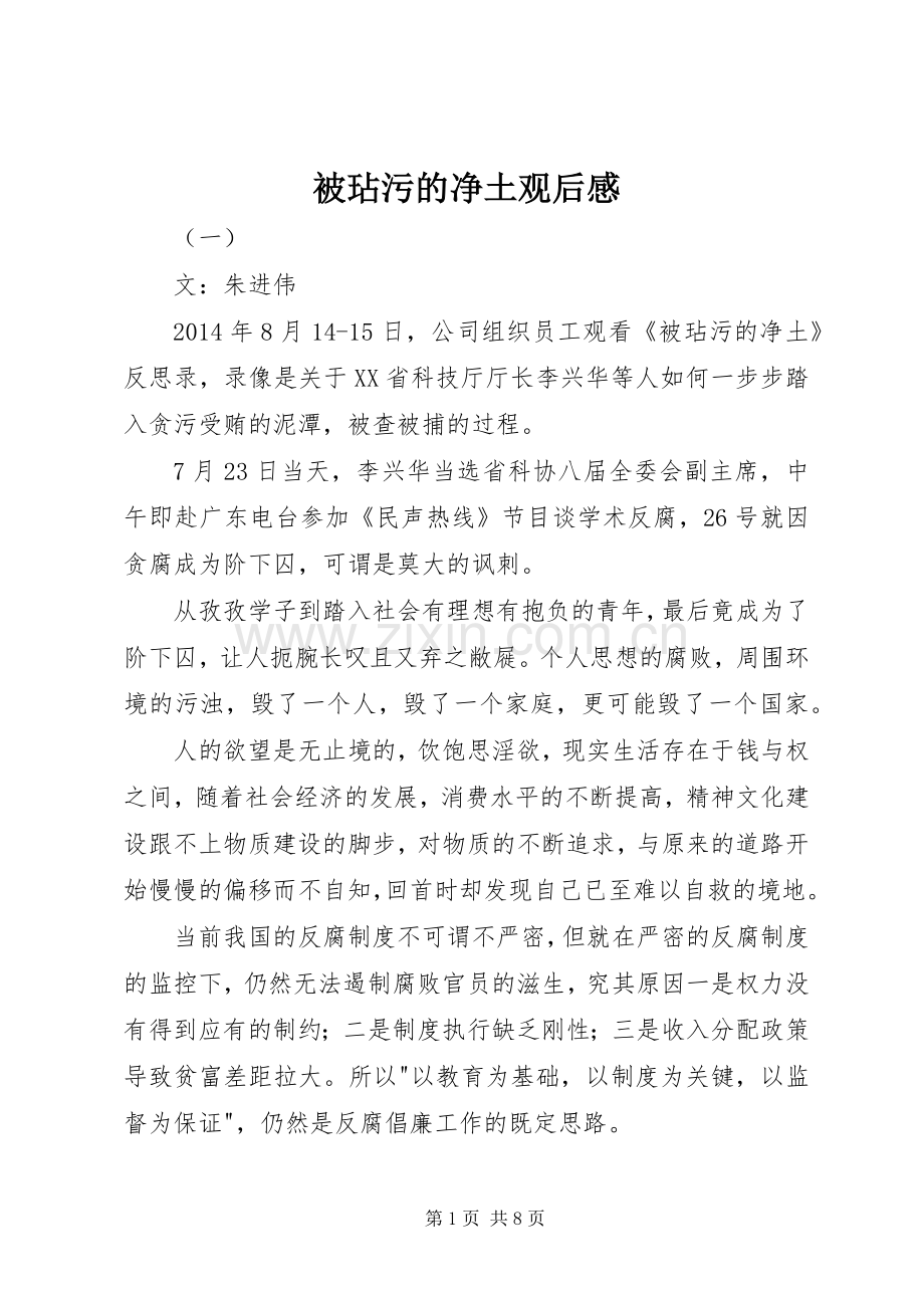 被玷污的净土观后感.docx_第1页