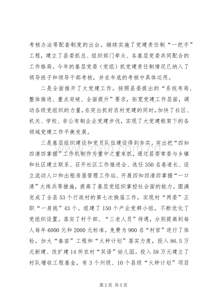 县委部长述职述廉.docx_第2页