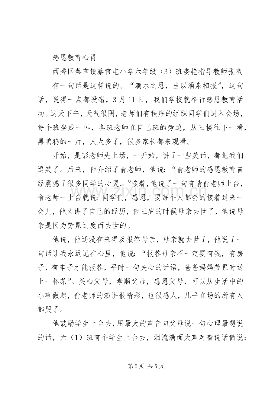 《感恩创造奇迹》心得体会4篇.docx_第2页