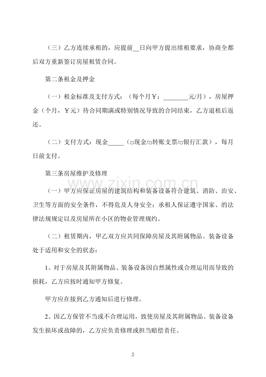 商品房屋出租合同.docx_第2页
