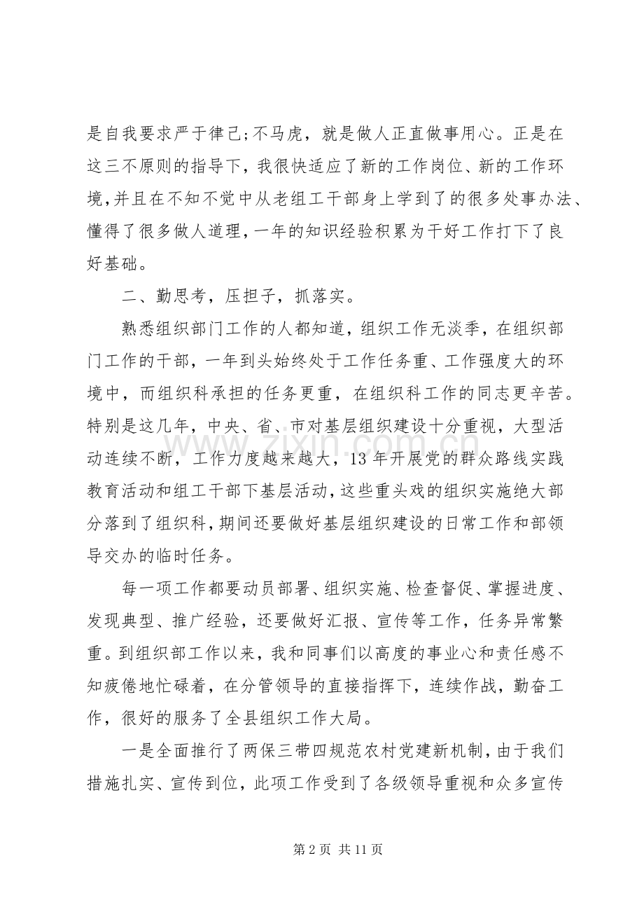 组织干部述职述廉报告.docx_第2页