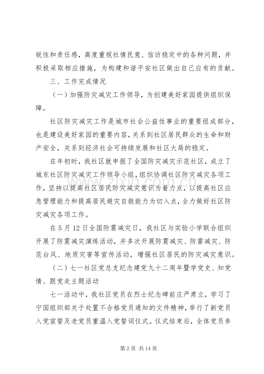 社区党支书党建工作述职报告3篇.docx_第2页