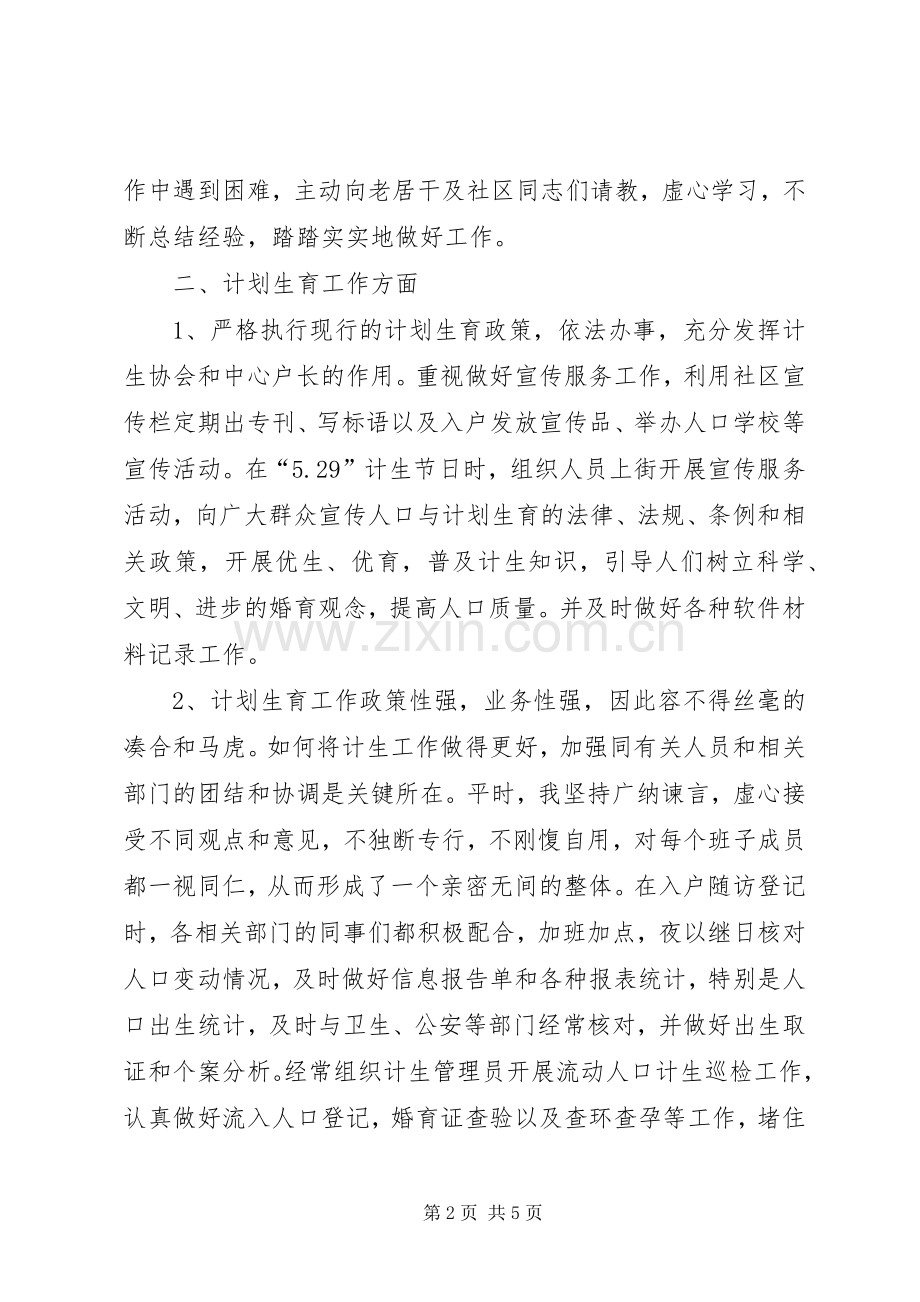 XX年社区管理员述职报告范文.docx_第2页