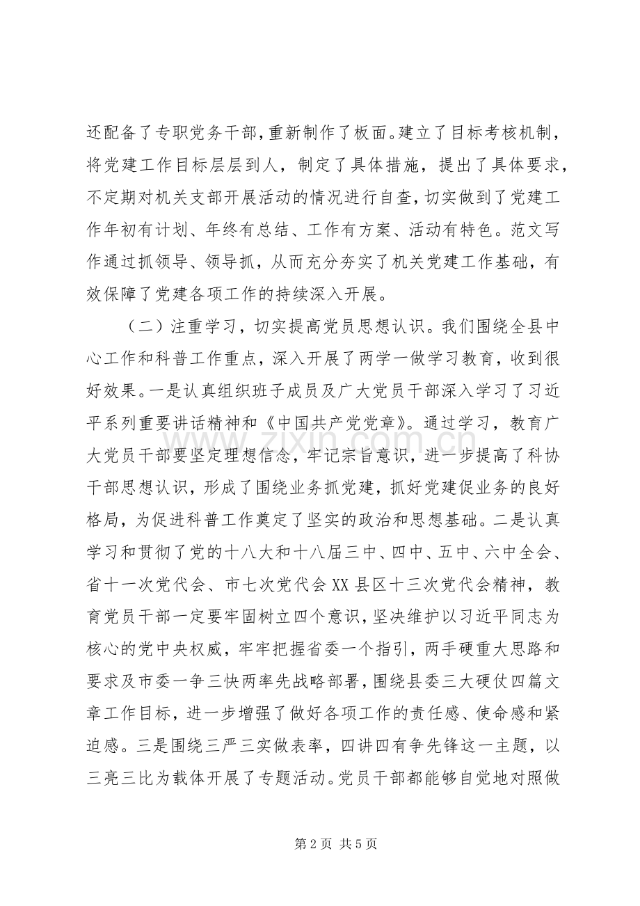 科协基层党建工作述职报告.docx_第2页