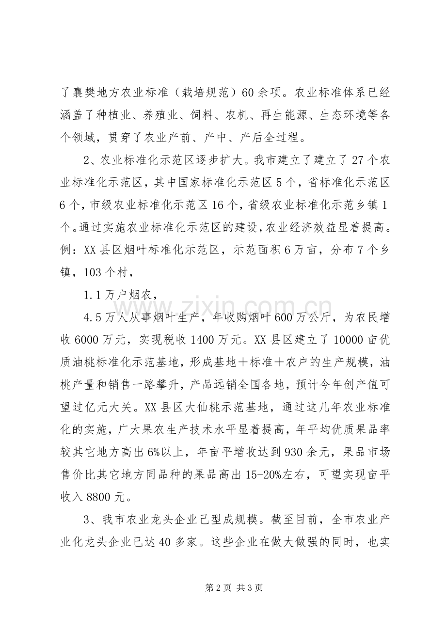 质监局标准化科长XX年述职报告.docx_第2页