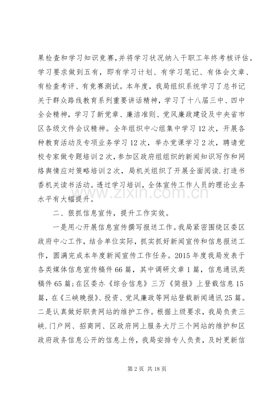 信息宣传工作述职报告六篇.docx_第2页