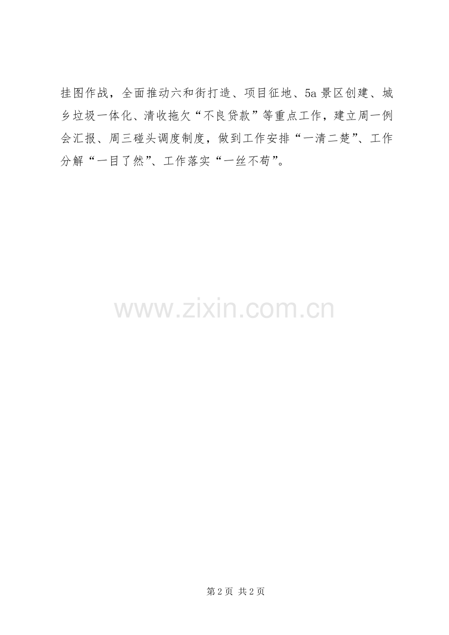 三严三实转变工作作风心得体会.docx_第2页