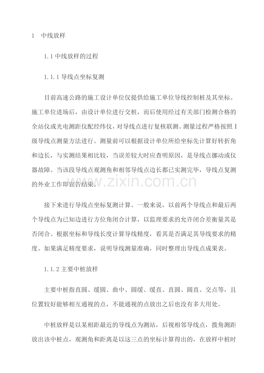 中桩放样.doc_第1页