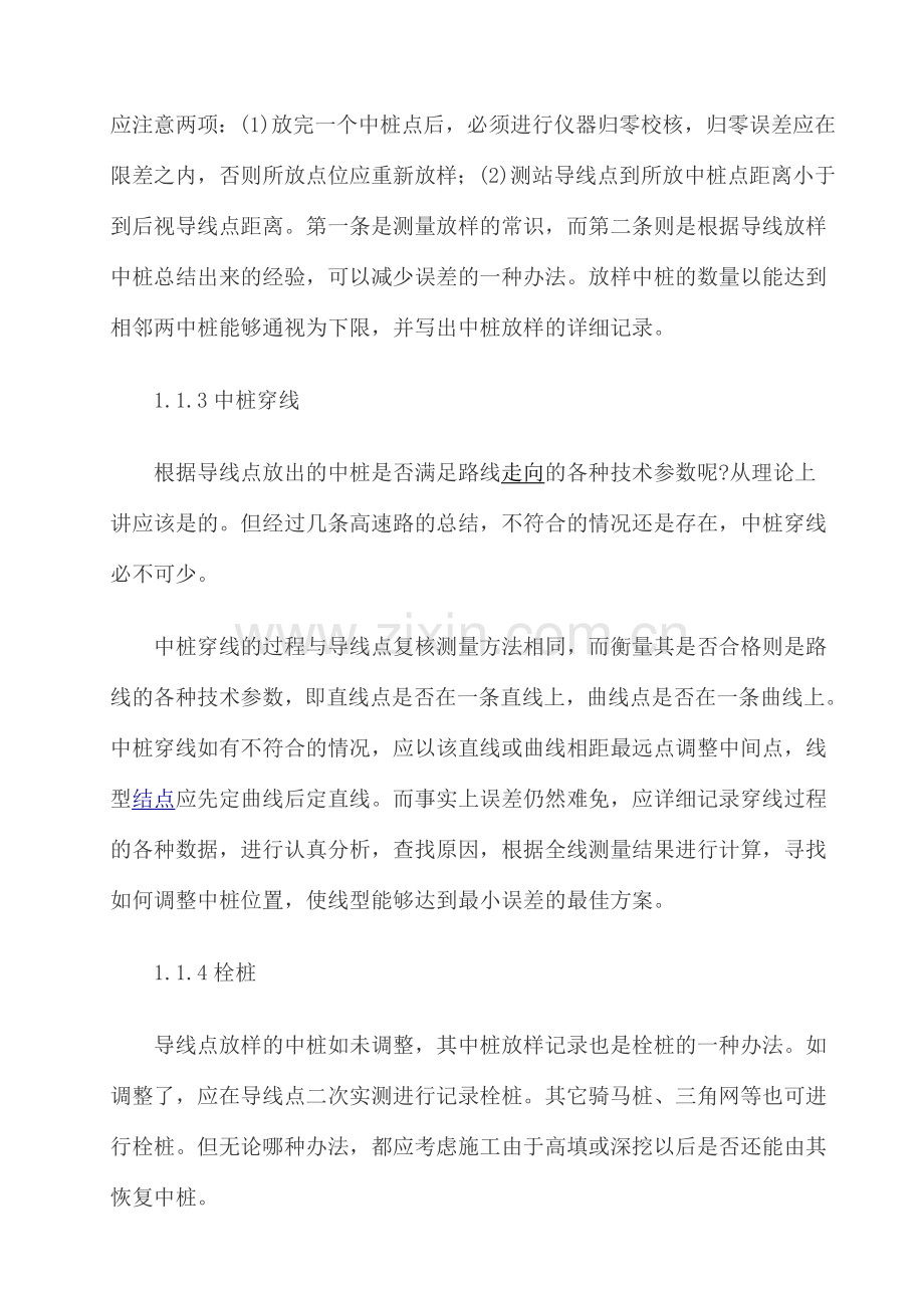 中桩放样.doc_第2页