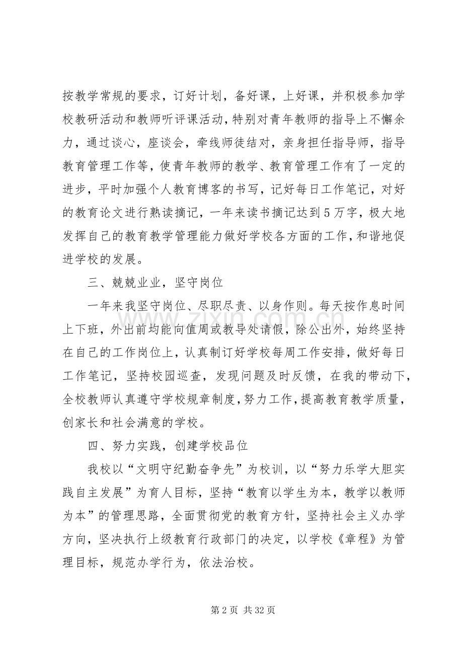 学校长述职报告 (72).docx_第2页