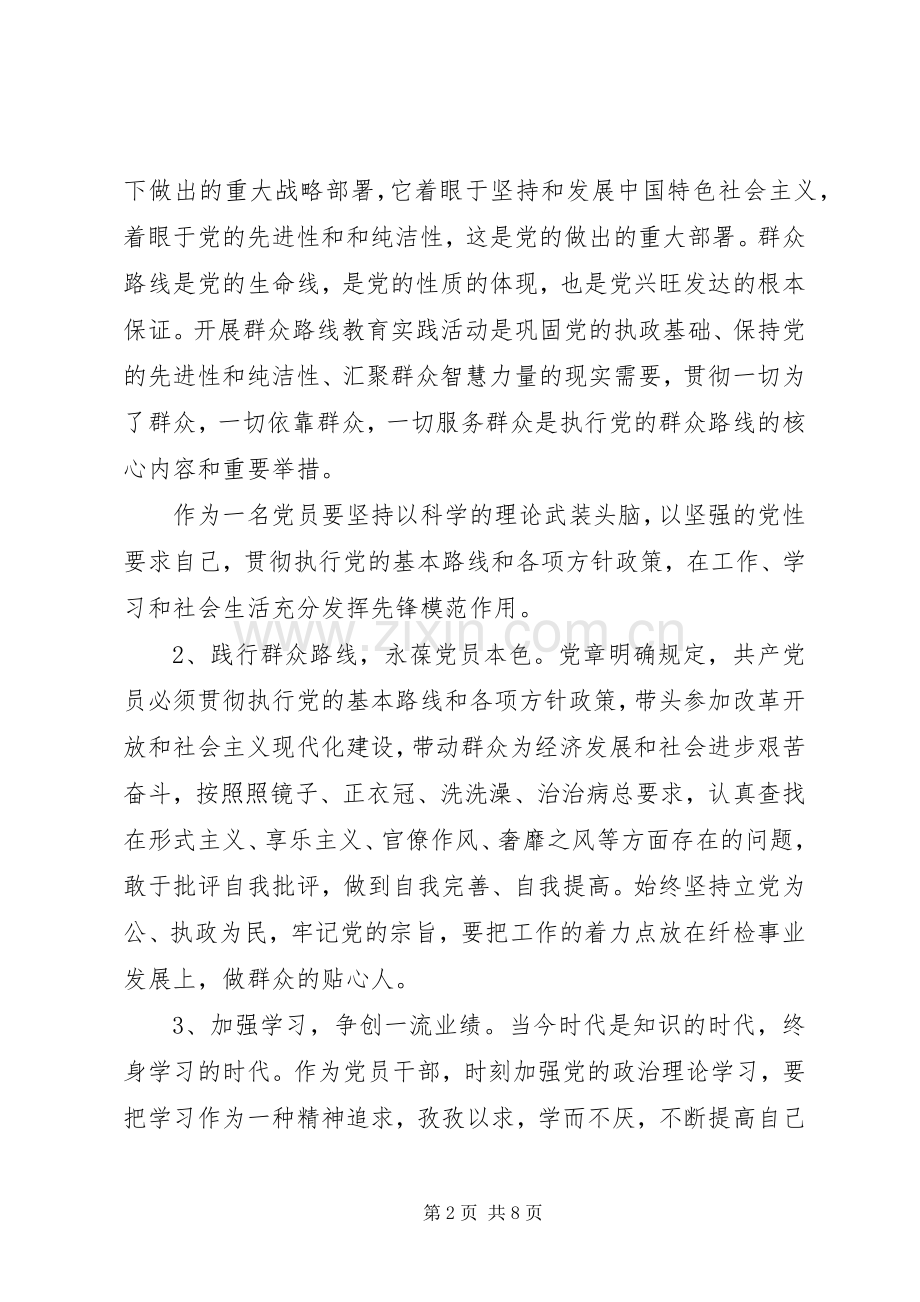 学习群众路线心得体会范例.docx_第2页