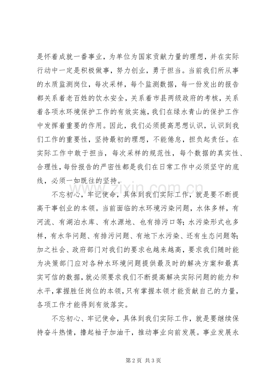 “不忘初心、牢记使命”主题教育读书班学习心得体会.docx_第2页