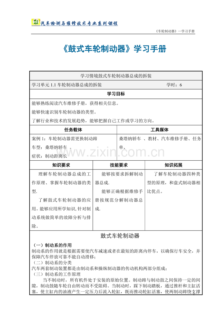 鼓式车轮制动器---学习手册[1].doc_第1页
