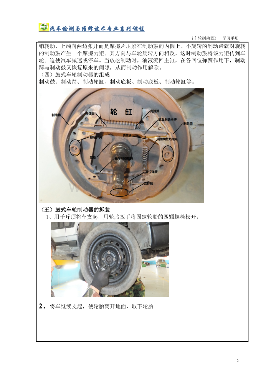 鼓式车轮制动器---学习手册[1].doc_第2页