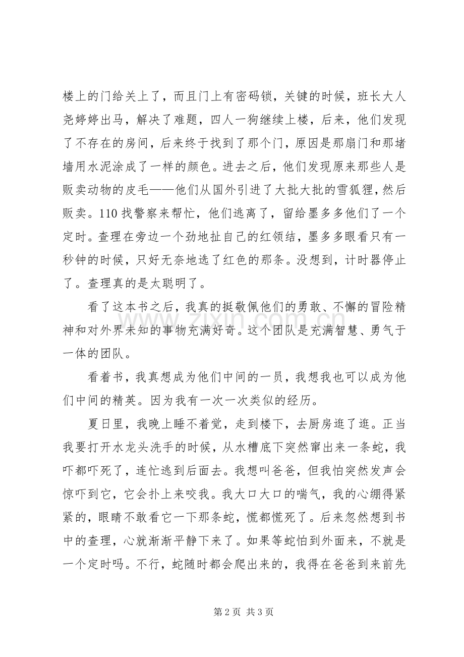 读《查理九世》有感201X.docx_第2页
