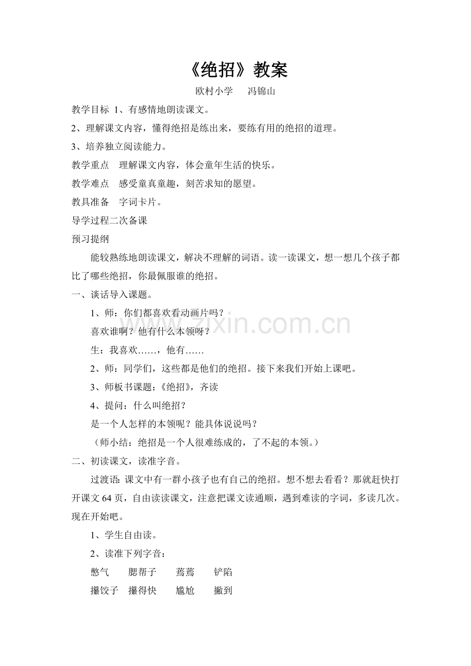 《绝招》教案.doc_第1页