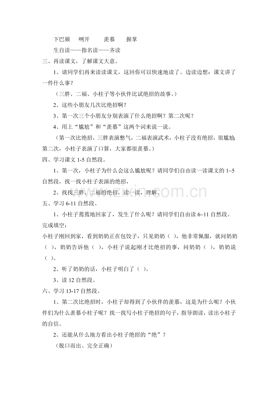 《绝招》教案.doc_第2页