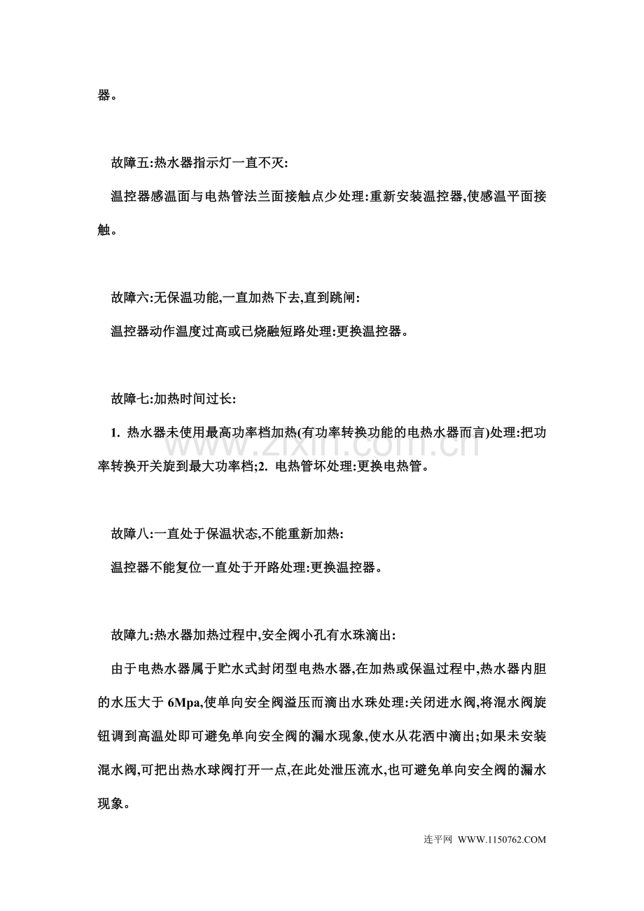 电热水器常见故障分析.doc_第2页