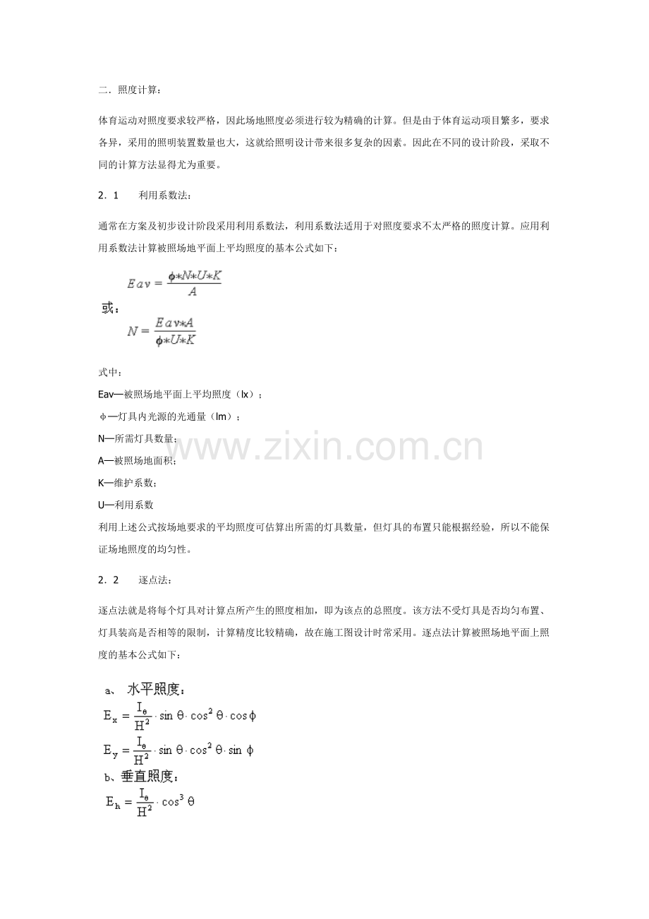 体育馆场地照明系统设计及思考.doc_第2页