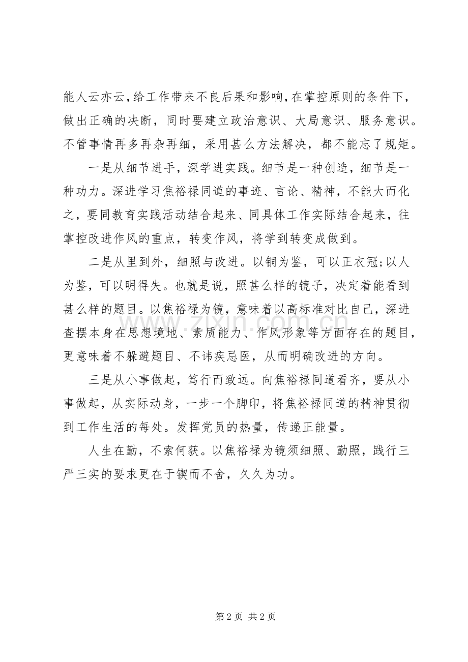 医院三严三实学习心得体会.docx_第2页