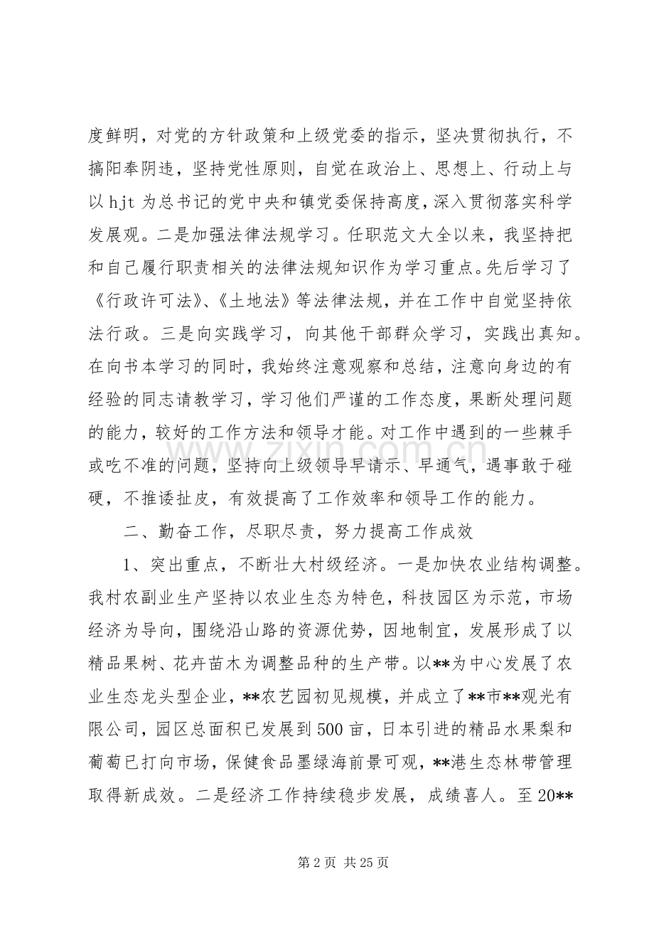 20XX年党建述职述廉述报告范文.docx_第2页