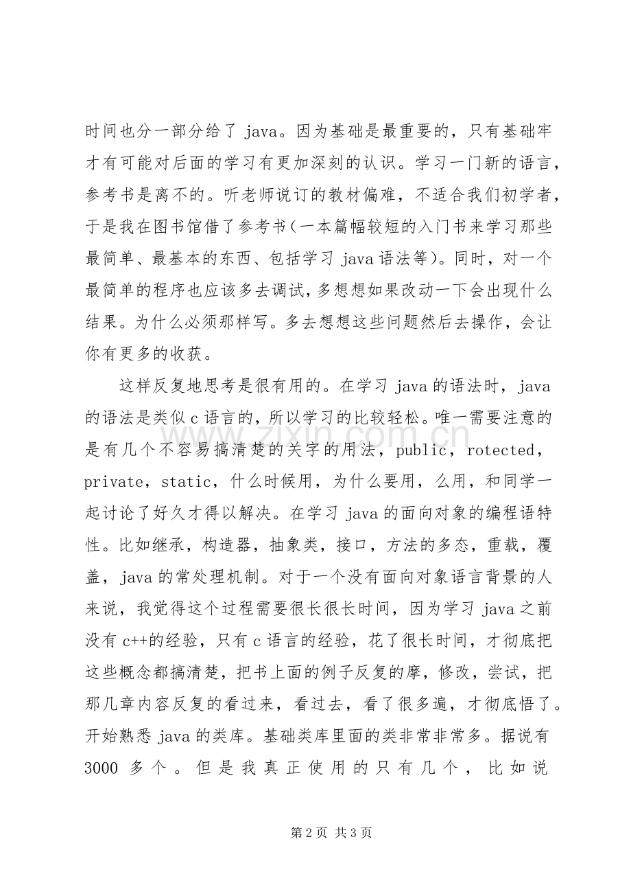 专业技能培训心得体会.docx_第2页