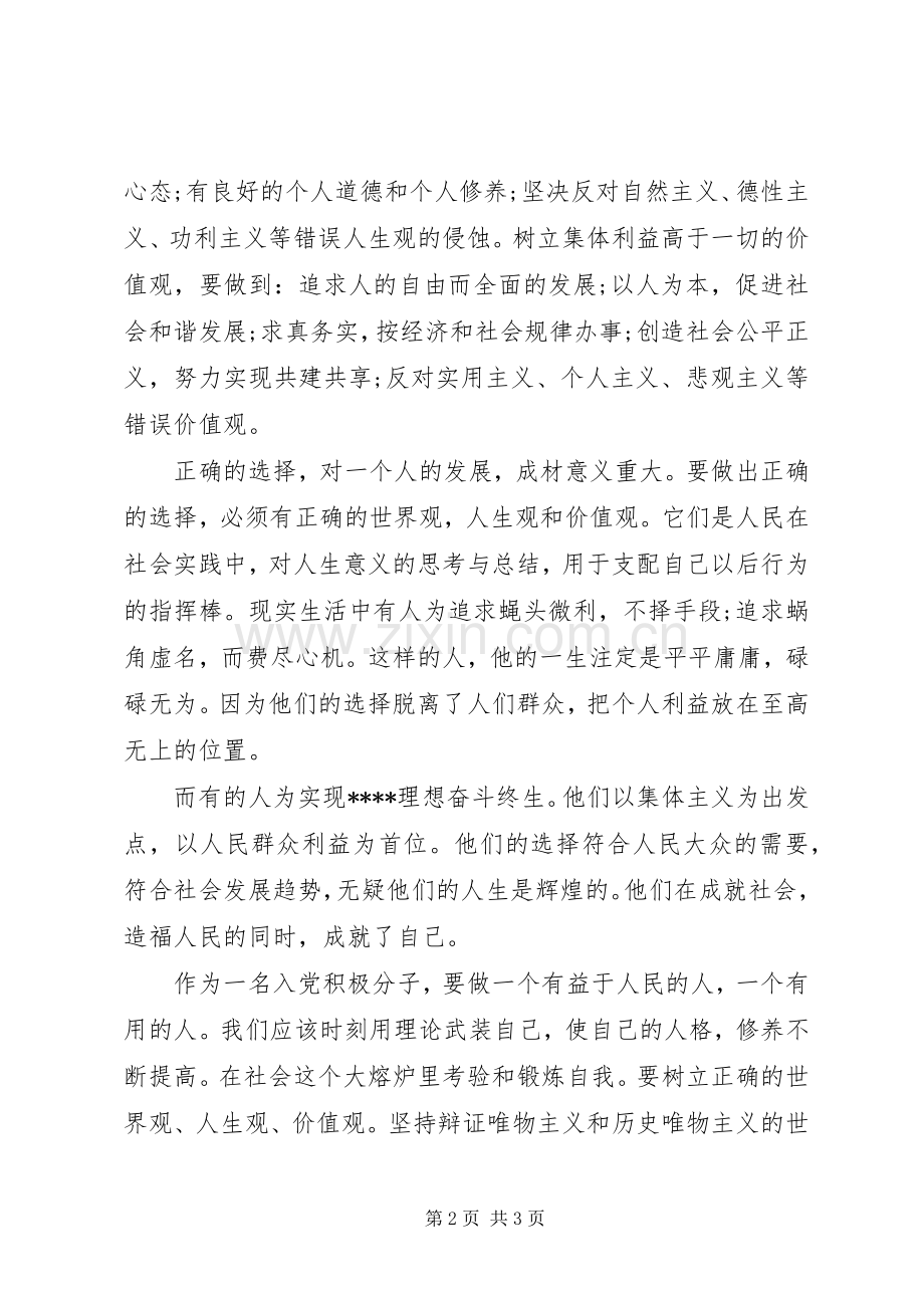 XX年1月入党思想汇报范文：党课培训体会.docx_第2页